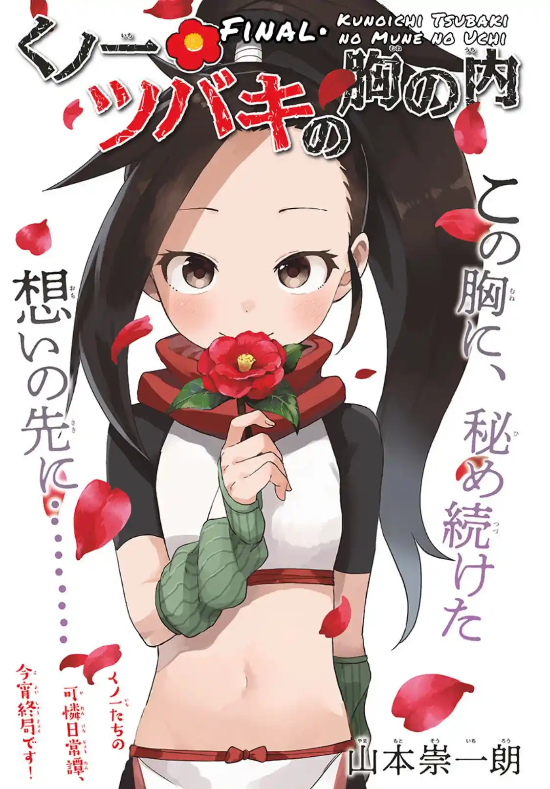 Kunoichi Tsubaki No Mune No Uchi - Capítulo 61 - Página 2 - LectorTMOo