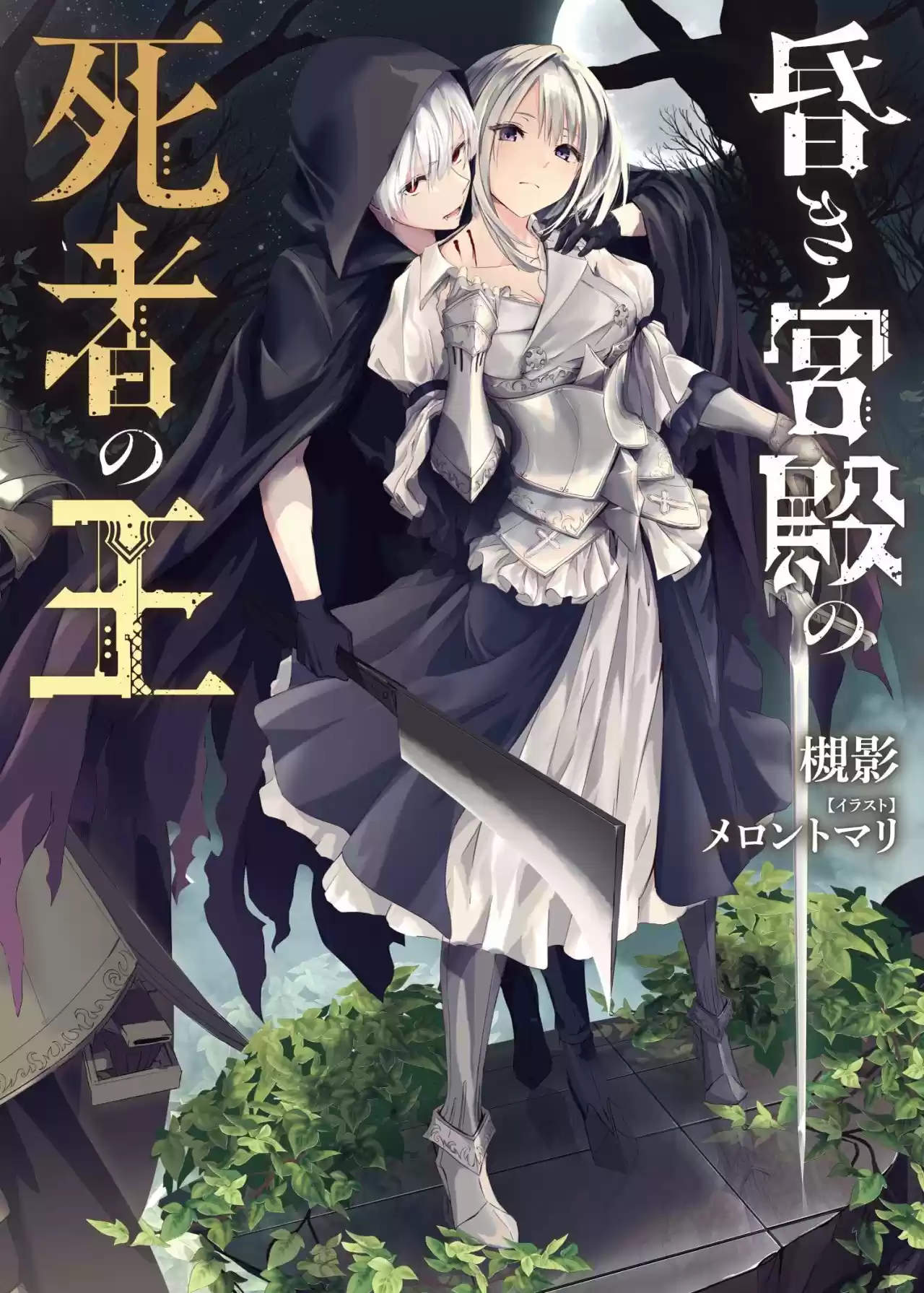 Kuraki Kyuuden No Shisha No Ou - Capítulo 1 - Página 1 - LectorTMOo