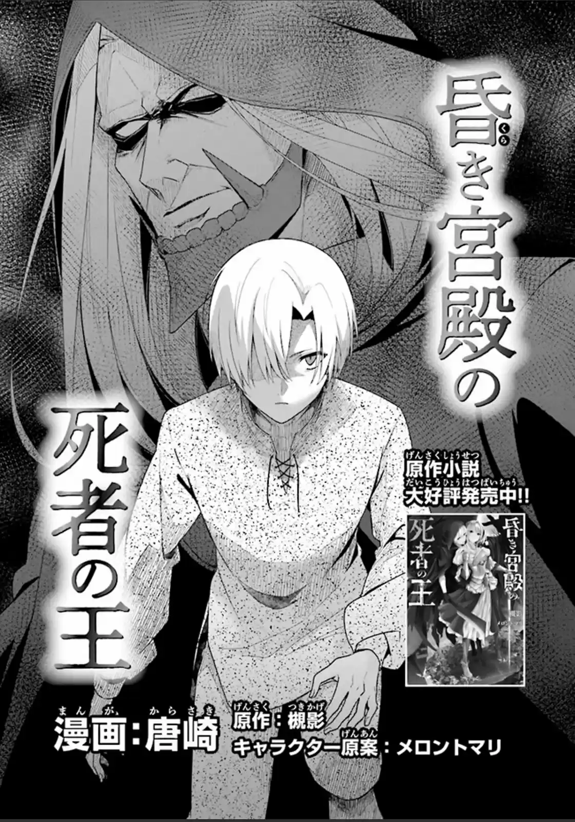 Kuraki Kyuuden No Shisha No Ou - Capítulo 2 - Página 1 - LectorTMOo