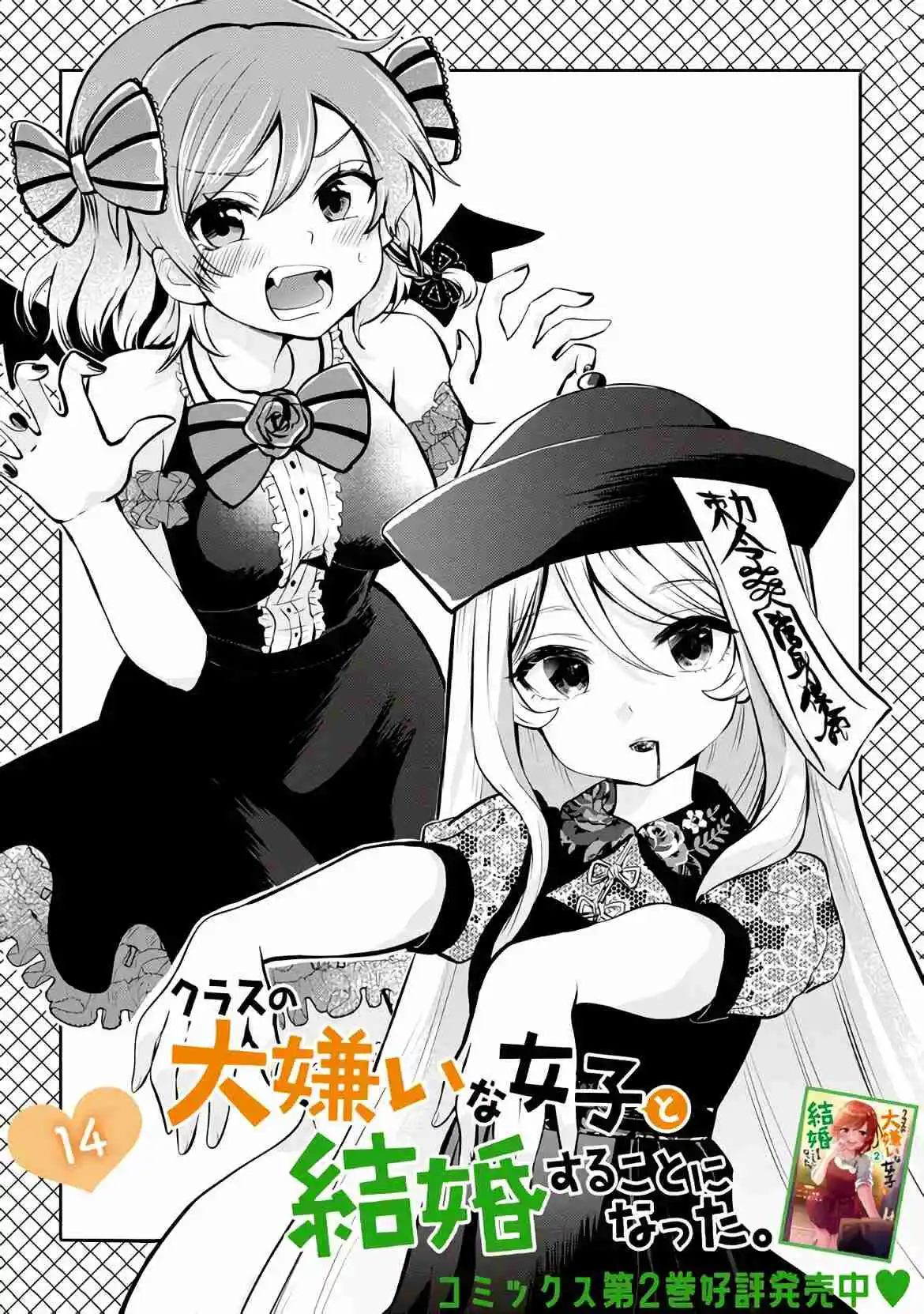 Kurasu No Daikirai Na Joshi To Kekkon Suru Koto Ni Natta - Capítulo 14 - Página 4 - LectorTMOo