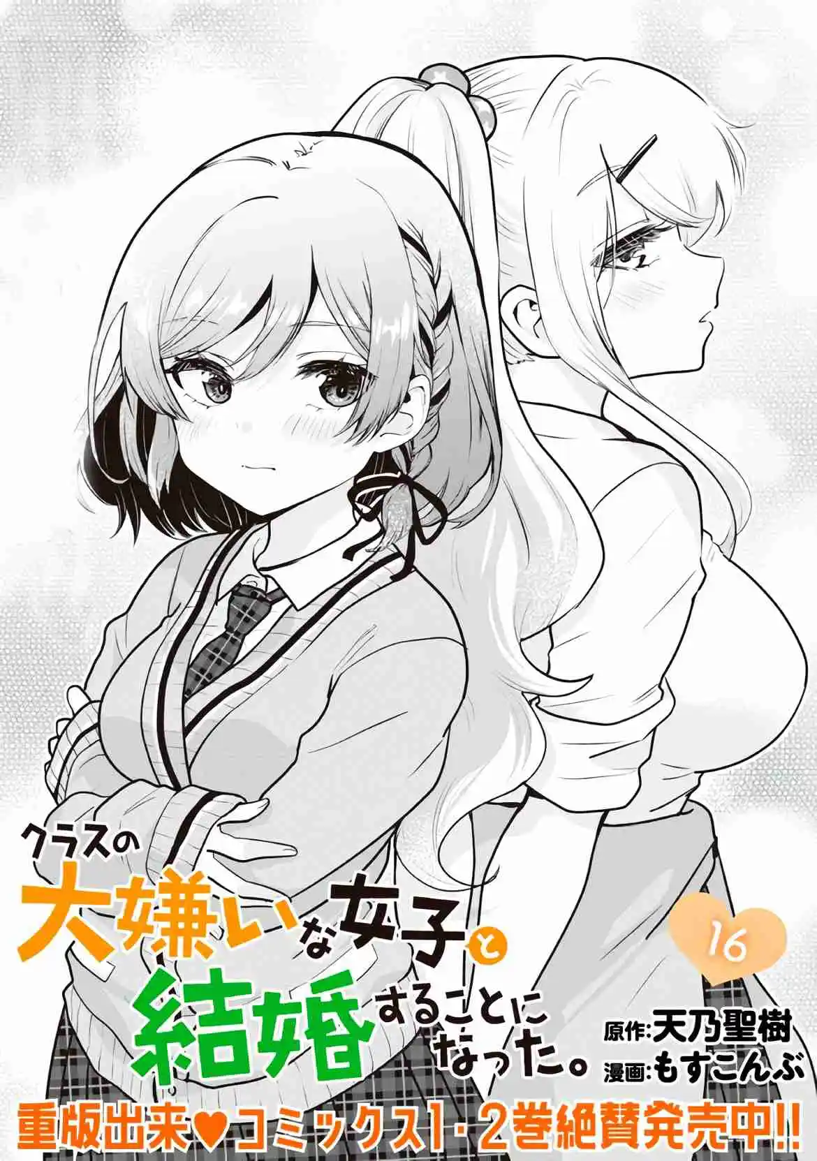 Kurasu No Daikirai Na Joshi To Kekkon Suru Koto Ni Natta - Capítulo 16 - Página 4 - LectorTMOo