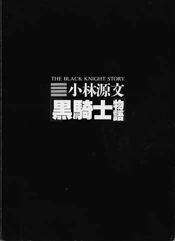 Kuro Kishi Monogatari - Capítulo 1 - Página 4 - LectorTMOo
