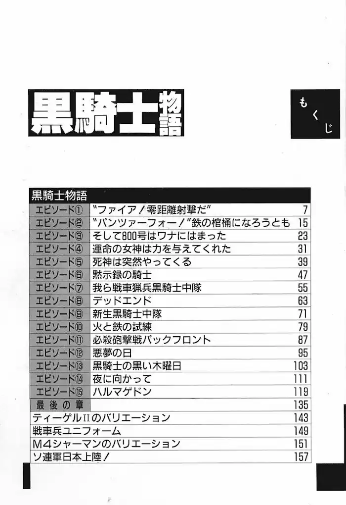 Kuro Kishi Monogatari - Capítulo 1 - Página 6 - LectorTMOo
