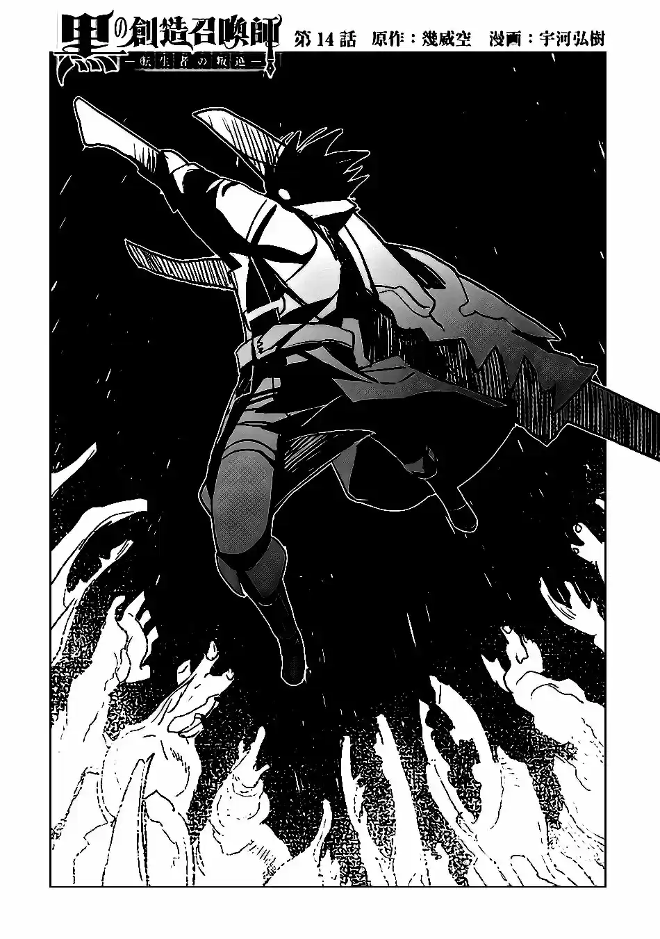 Kuro No Souzou Shoukanshi - Tenseisha No Hangyaku - Capítulo 14 - Página 2 - LectorTMOo