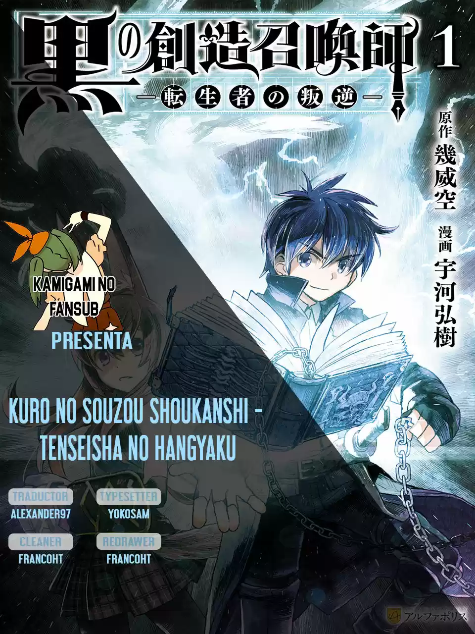 Kuro No Souzou Shoukanshi - Tenseisha No Hangyaku - Capítulo 17 - Página 1 - LectorTMOo