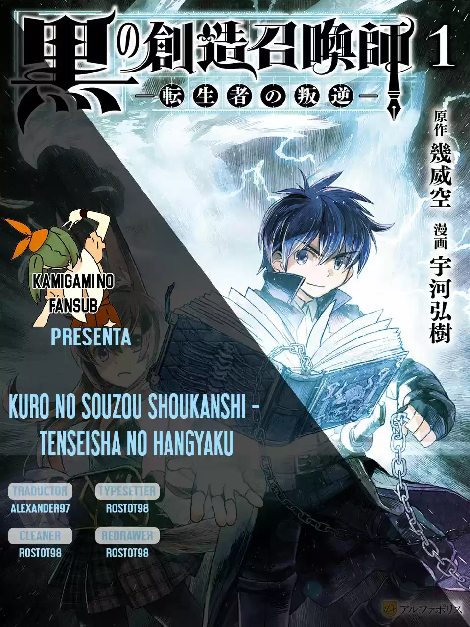 Kuro No Souzou Shoukanshi - Tenseisha No Hangyaku - Capítulo 24 - Página 1 - LectorTMOo