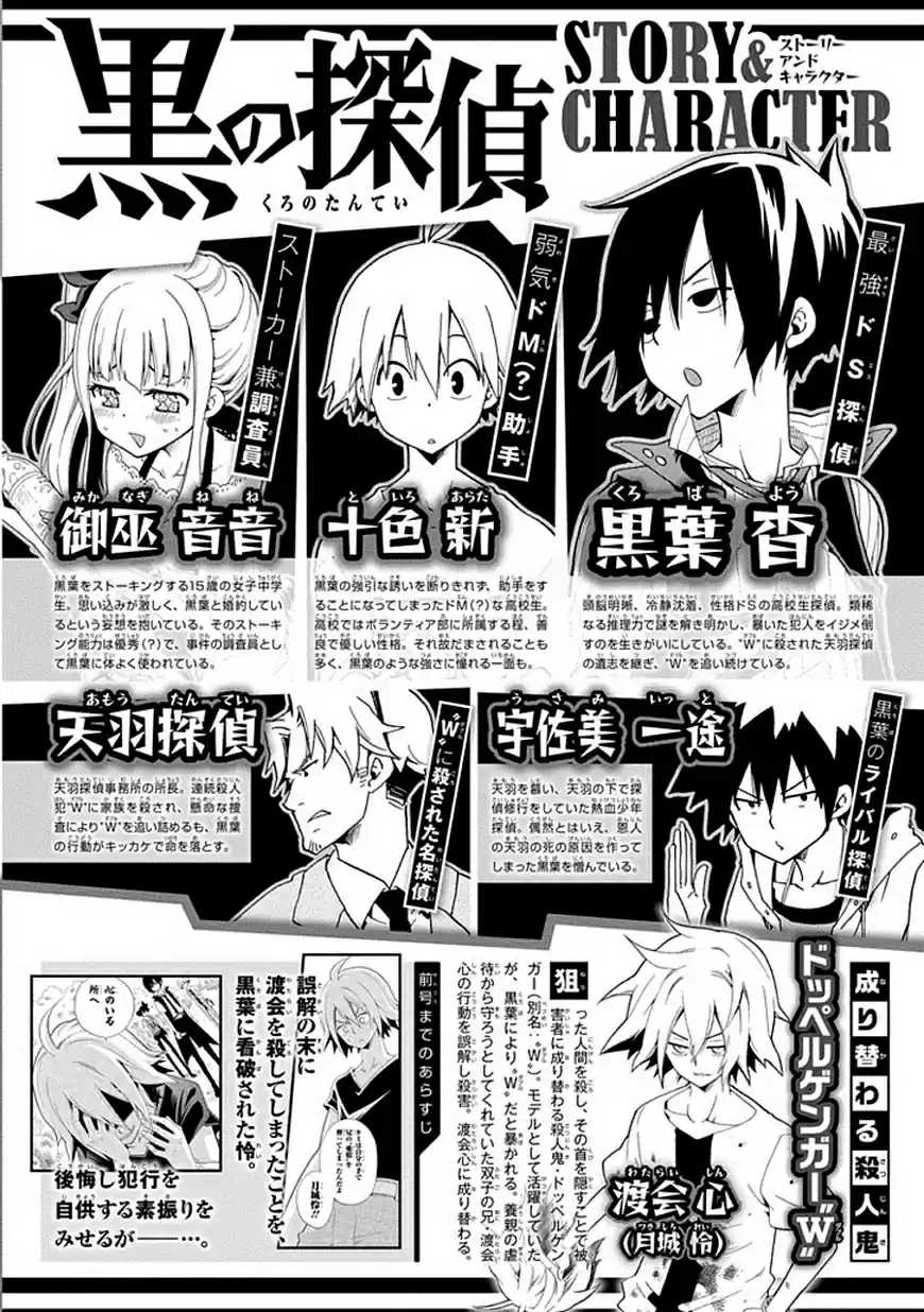 Kuro No Tantei - Capítulo 18 - Página 3 - LectorTMOo