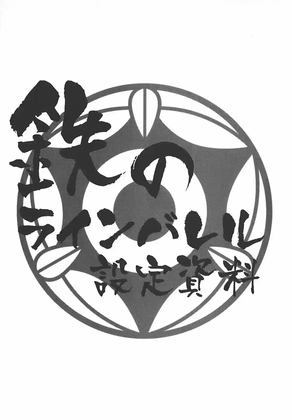 Kurogane No Linebarrel - Capítulo 50 - Página 44 - LectorTMOo