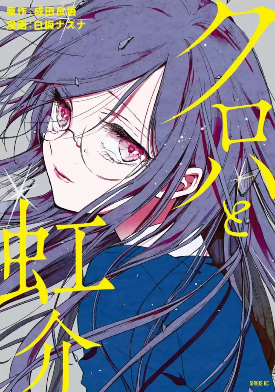 Kuroha & Nijisuke - Capítulo 5 - Página 1 - LectorTMOo