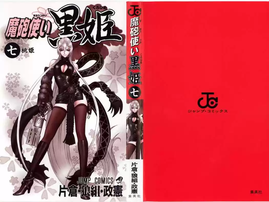 Kurohime - Capítulo 20 - Página 7 - LectorTMOo