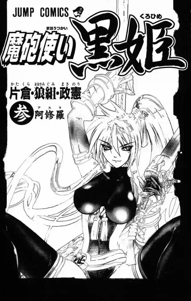 Kurohime - Capítulo 4 - Página 3 - LectorTMOo