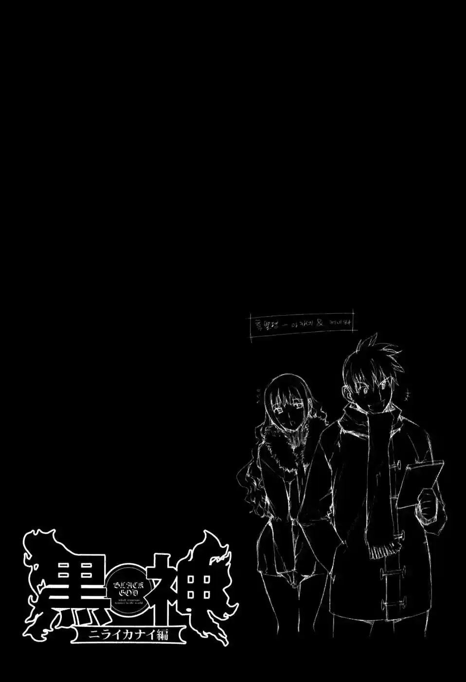 Kurokami - Capítulo 43.5 - Página 21 - LectorTMOo