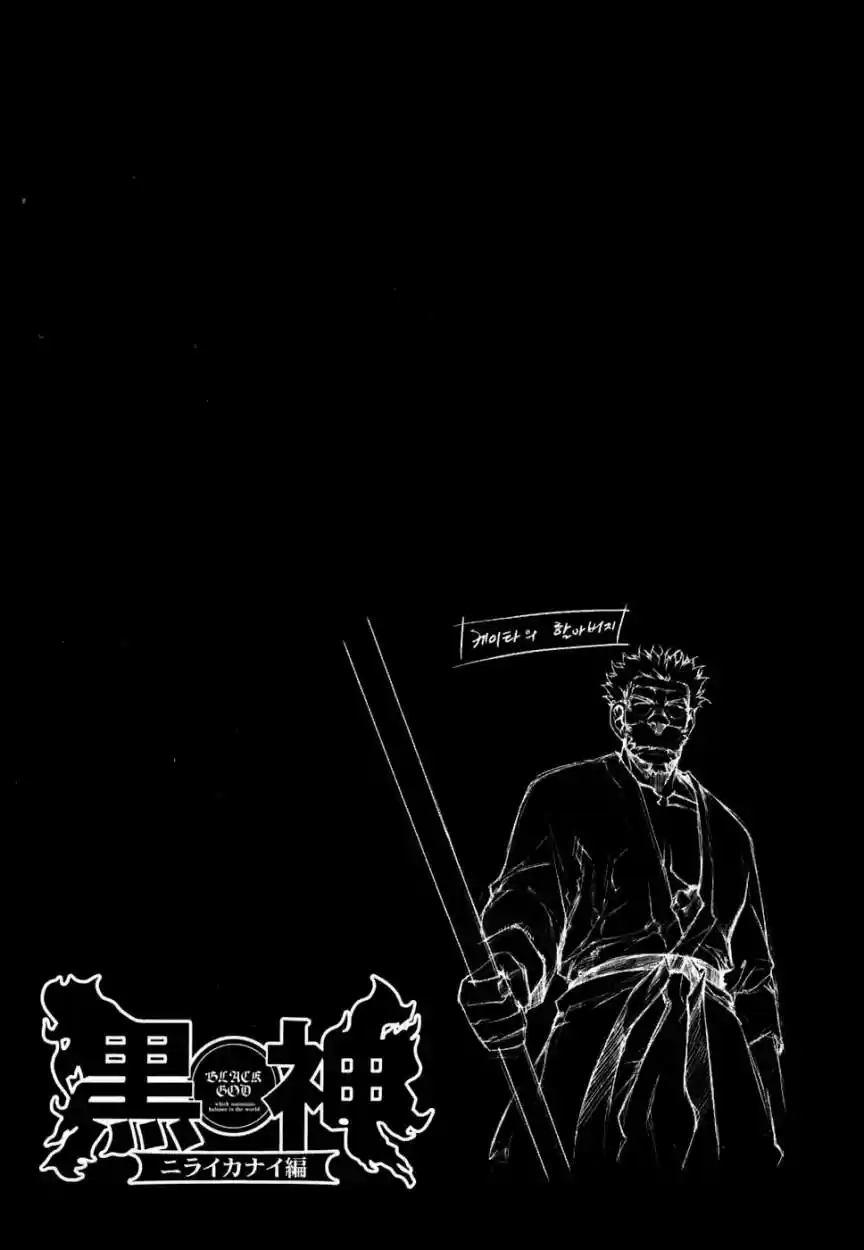Kurokami - Capítulo 47 - Página 25 - LectorTMOo