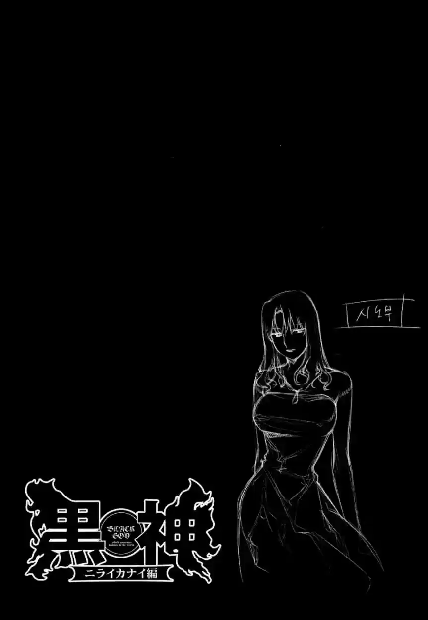 Kurokami - Capítulo 56 - Página 25 - LectorTMOo