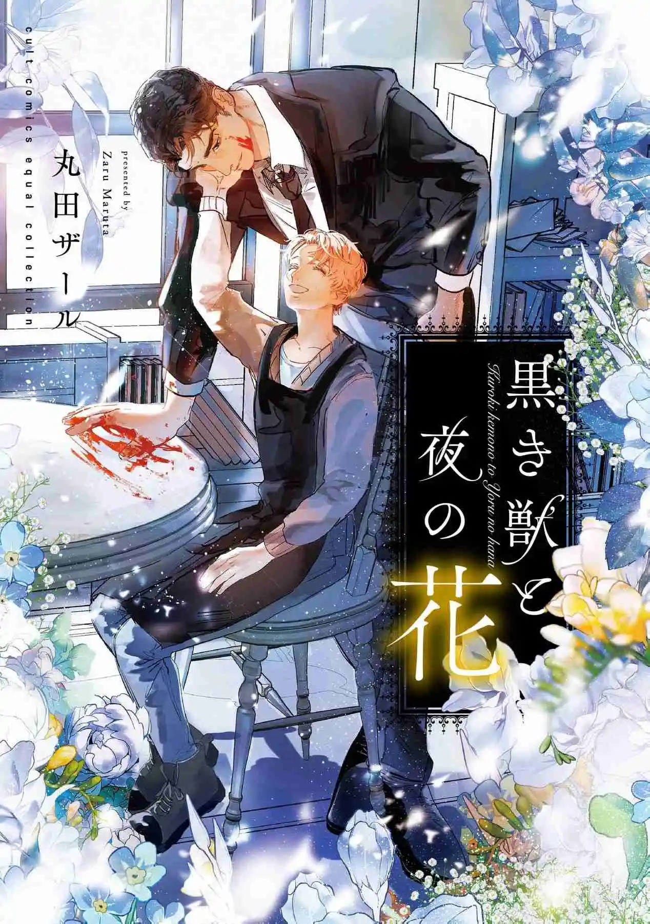 Kuroki Kemono To Yoru No Hana - Capítulo 1 - Página 2 - LectorTMOo