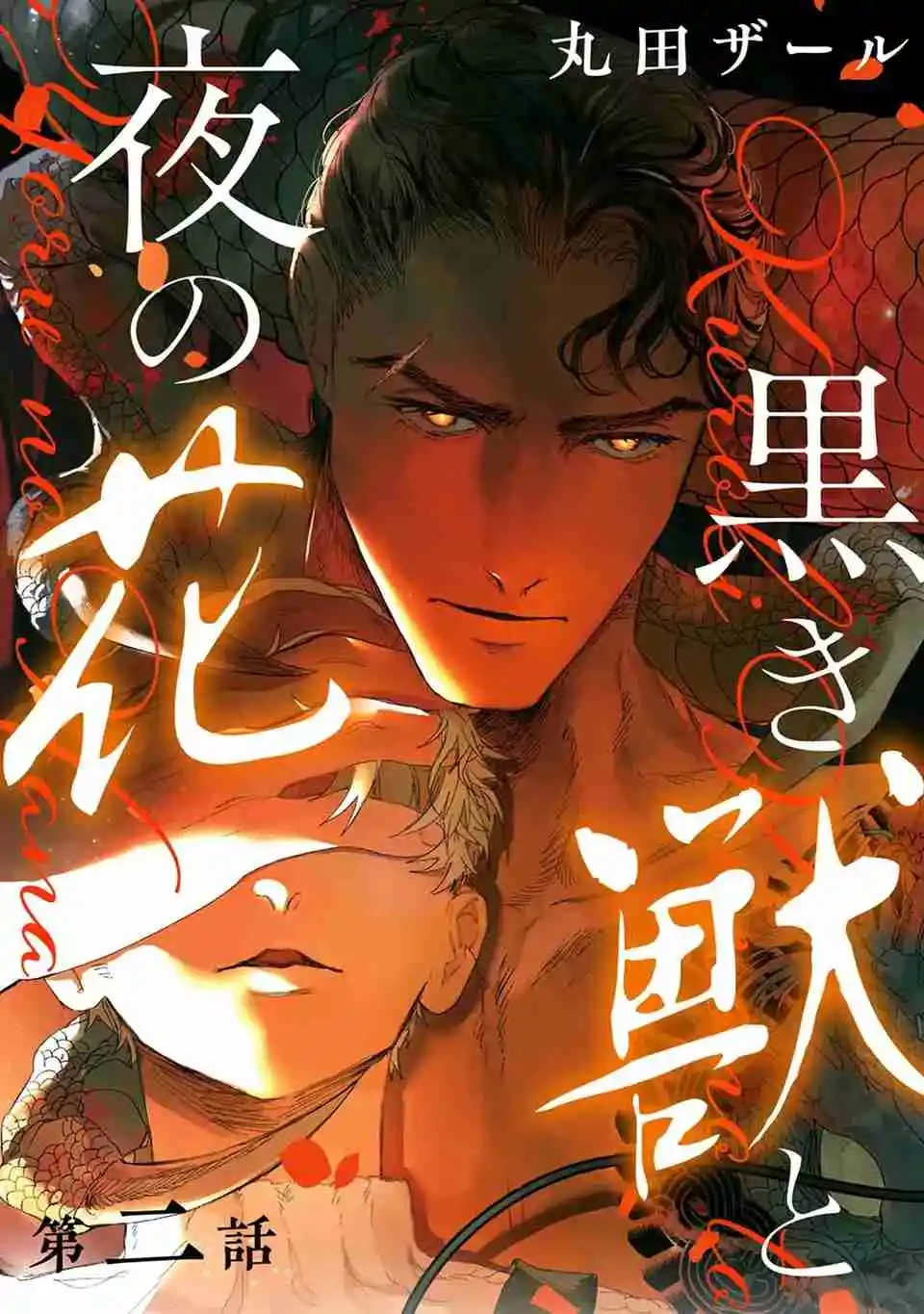 Kuroki Kemono To Yoru No Hana - Capítulo 2 - Página 2 - LectorTMOo