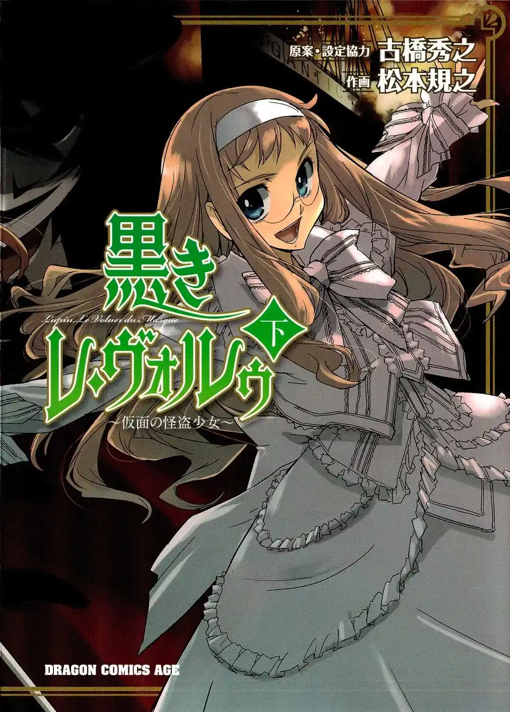 Kuroki Le Voleur - Kamen No Kaitou Shoujo - Capítulo 6 - Página 2 - LectorTMOo