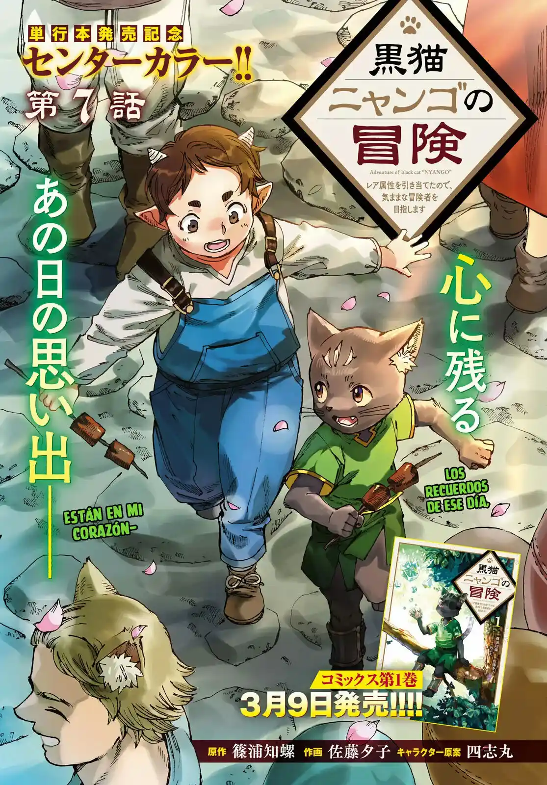 KURONEKO NYANGO NO BOUKEN: RARE ZOKUSEI O HIKIATETA NO DE, KIMAMA NA BOUKENSHA O MEZASHIMASU - Capítulo 7 - Página 1 - LectorTMOo
