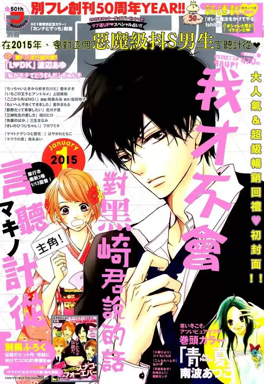 Kurosaki Kun No Iinari Ni Nante Naranai - Capítulo 12 - Página 2 - LectorTMOo