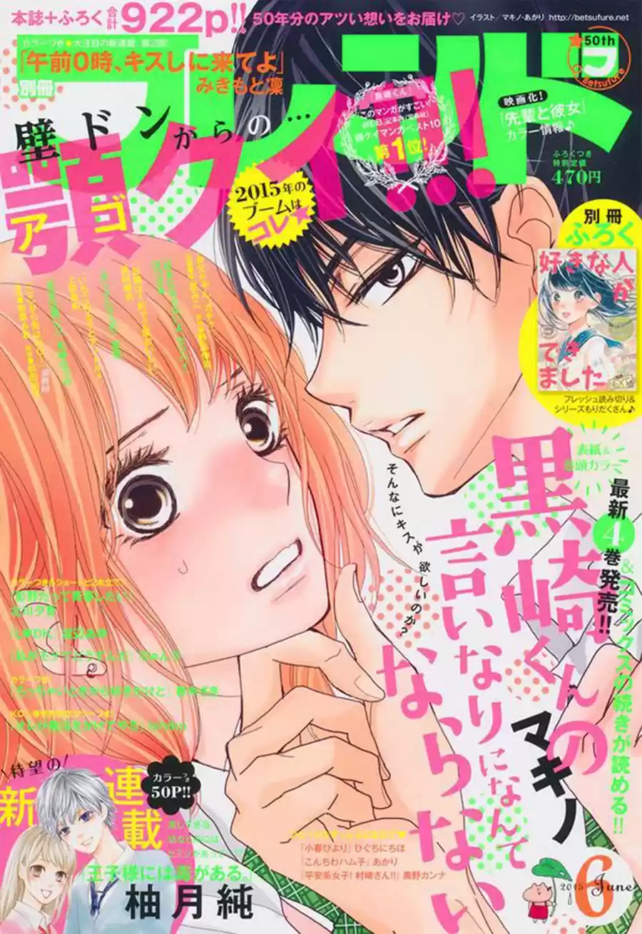 Kurosaki Kun No Iinari Ni Nante Naranai - Capítulo 17 - Página 2 - LectorTMOo