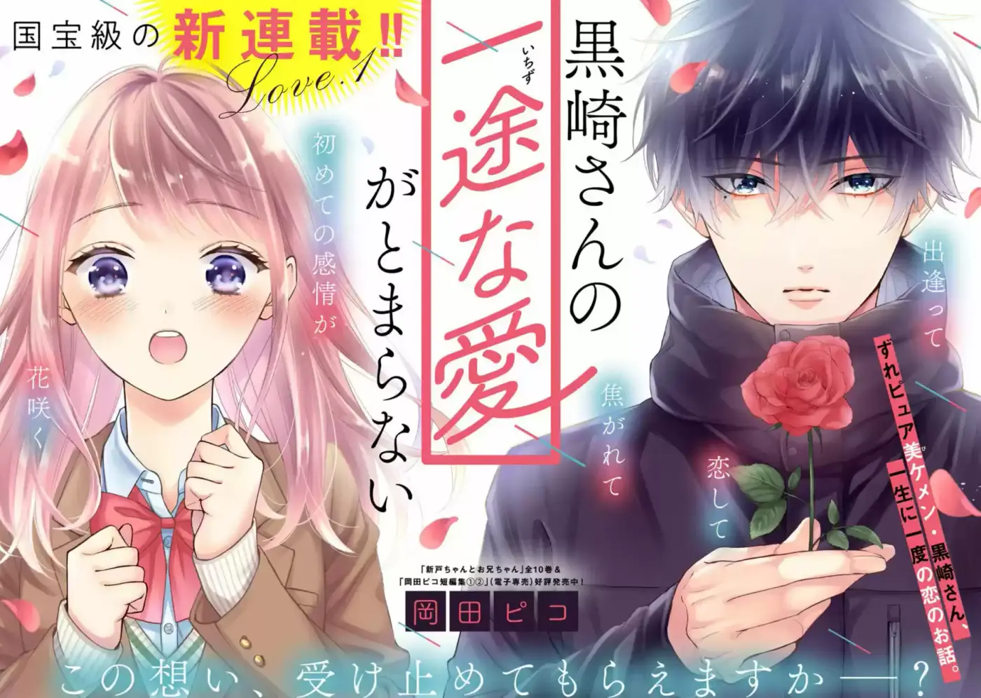 Kurosaki-san No Ichizuna Ai Ga Tomaranai - Capítulo 1 - Página 4 - LectorTMOo