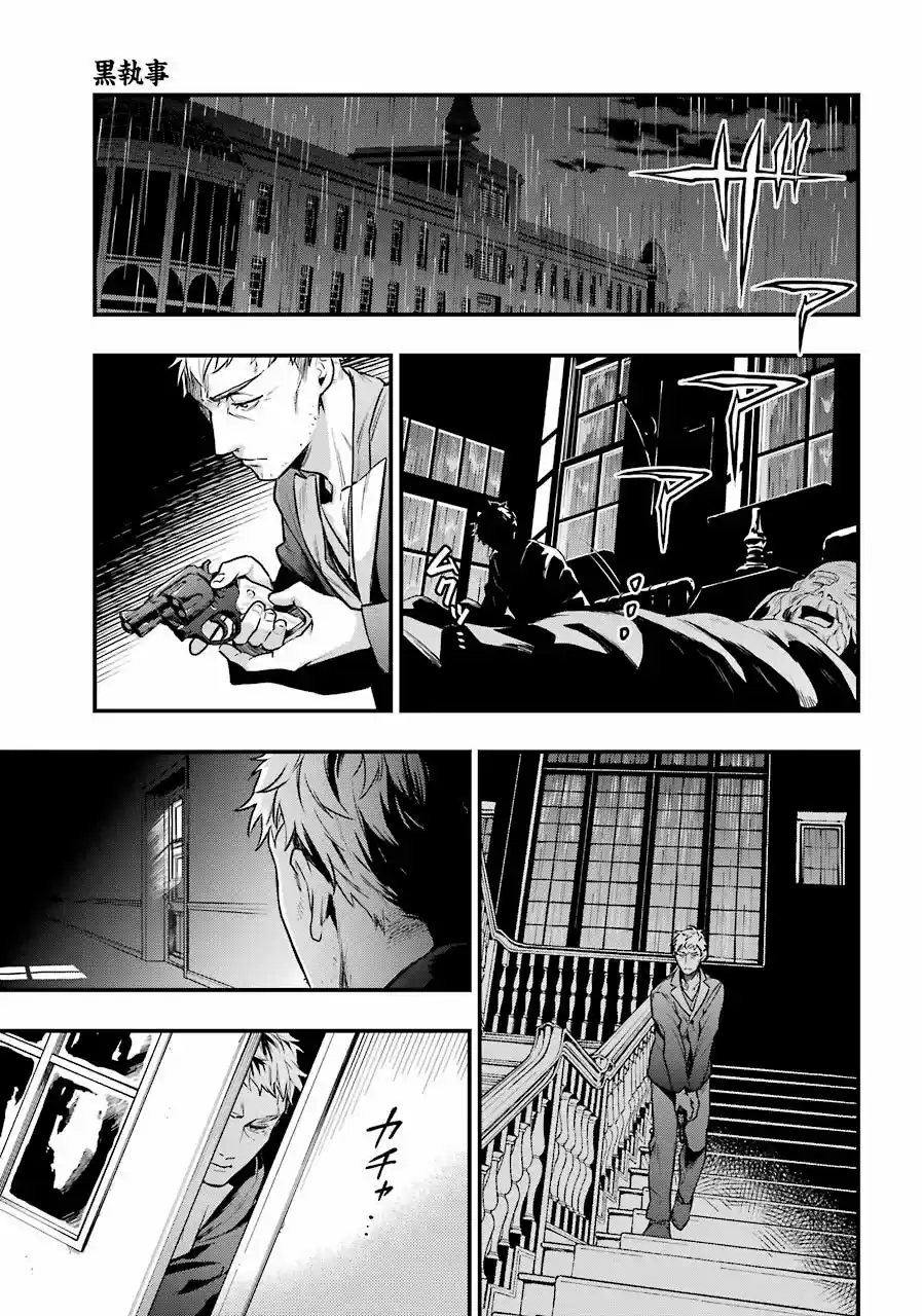 Kuroshitsuji - Capítulo 175 - Página 7 - LectorTMOo