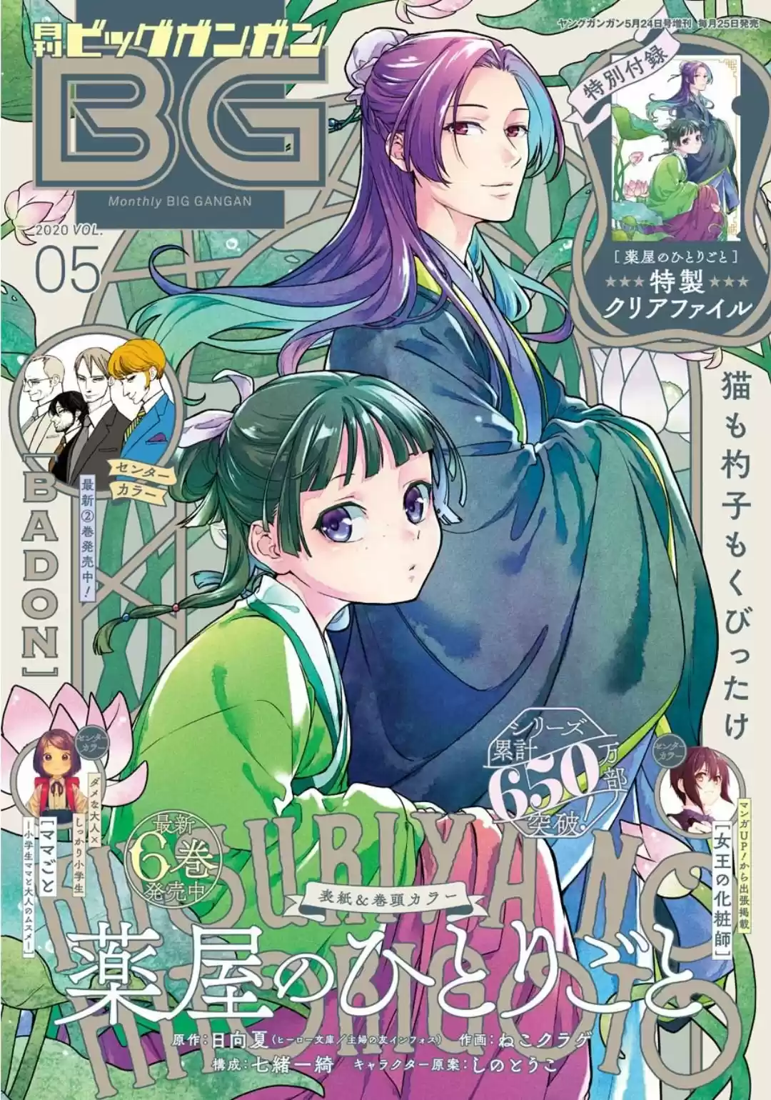 Kusuriya No Hitorigoto - Capítulo 34 - Página 2 - LectorTMOo