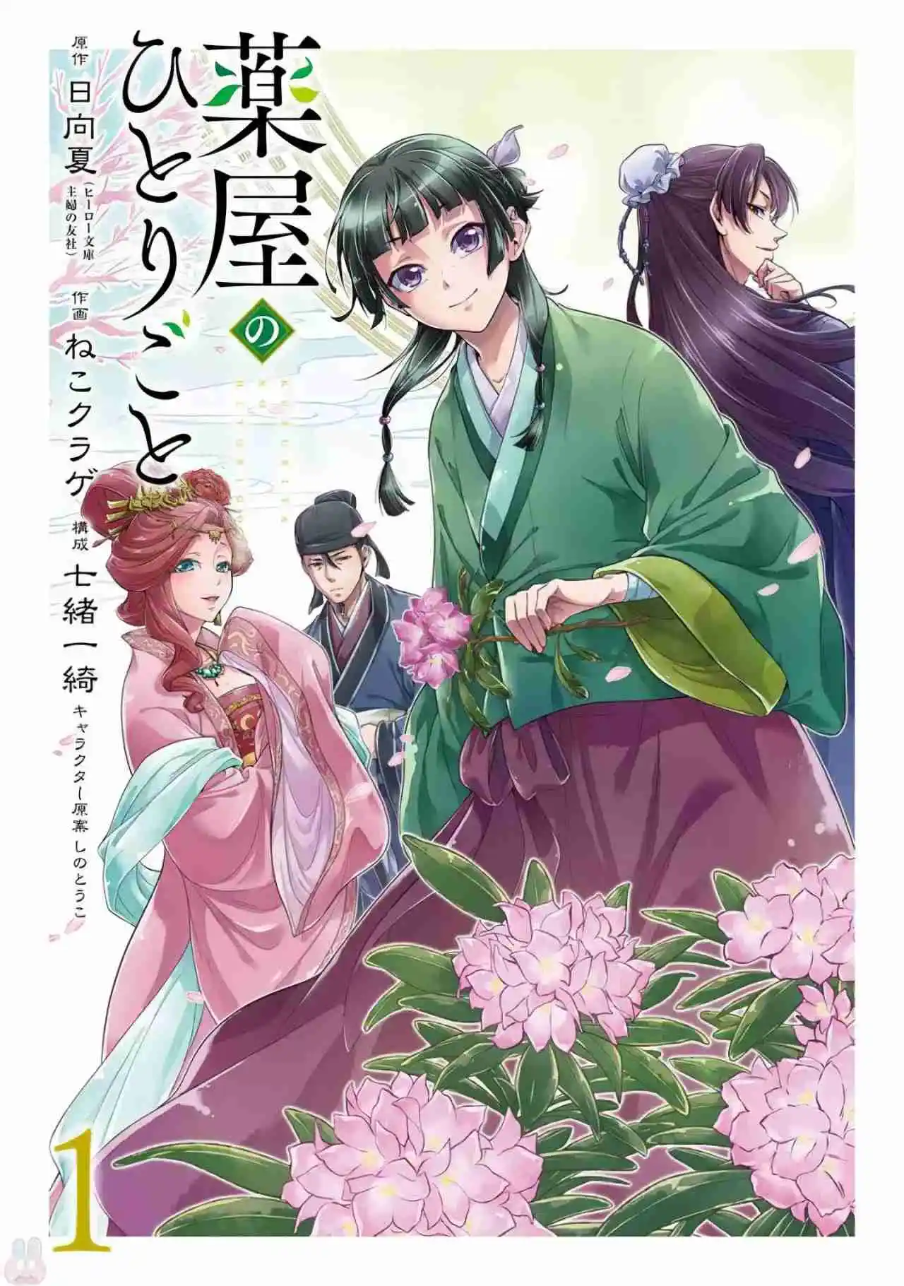 Kusuriya No Hitorigoto - Capítulo 4.5 - Página 4 - LectorTMOo