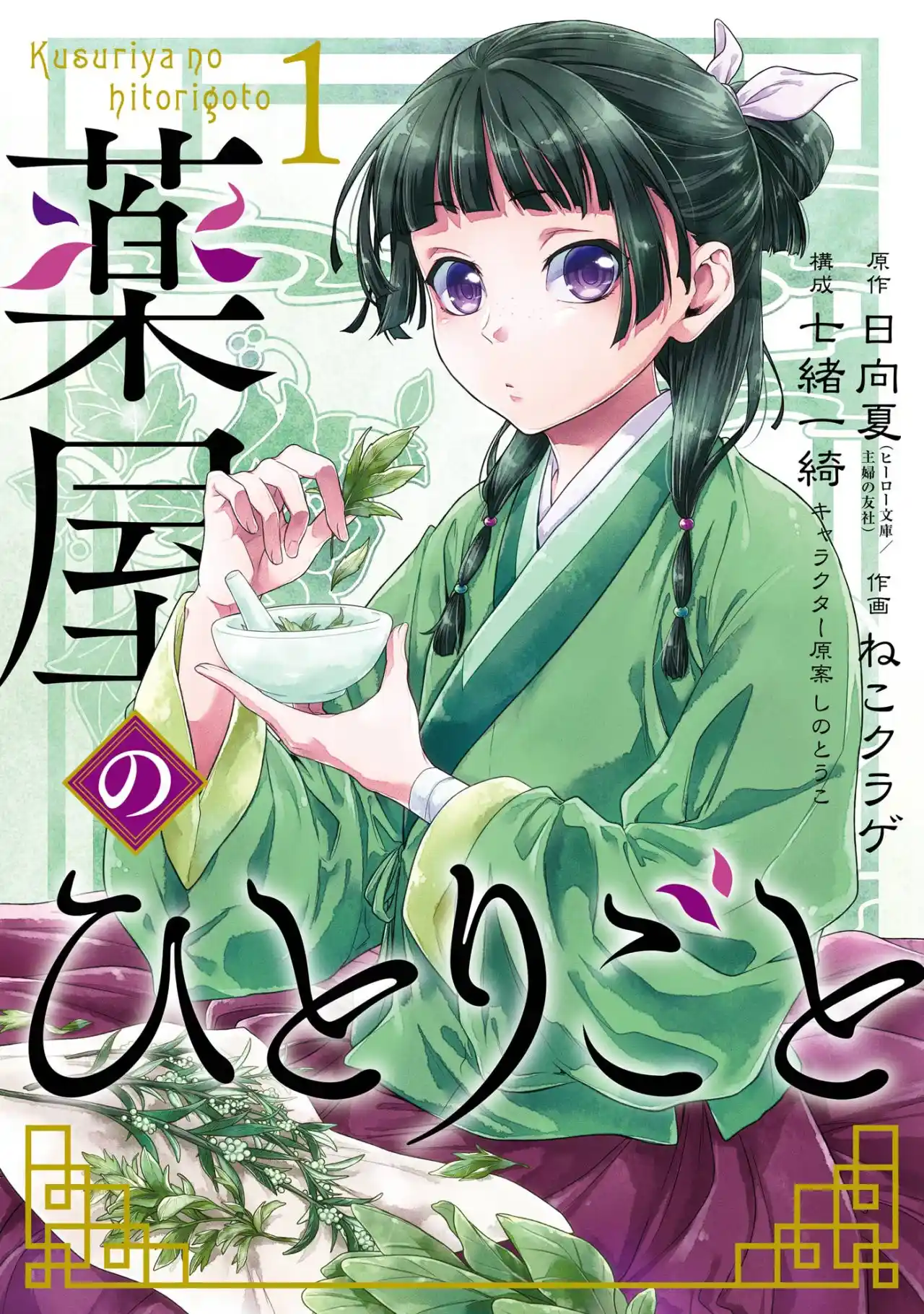 Kusuriya No Hitorigoto - Capítulo 48.2 - Página 1 - LectorTMOo