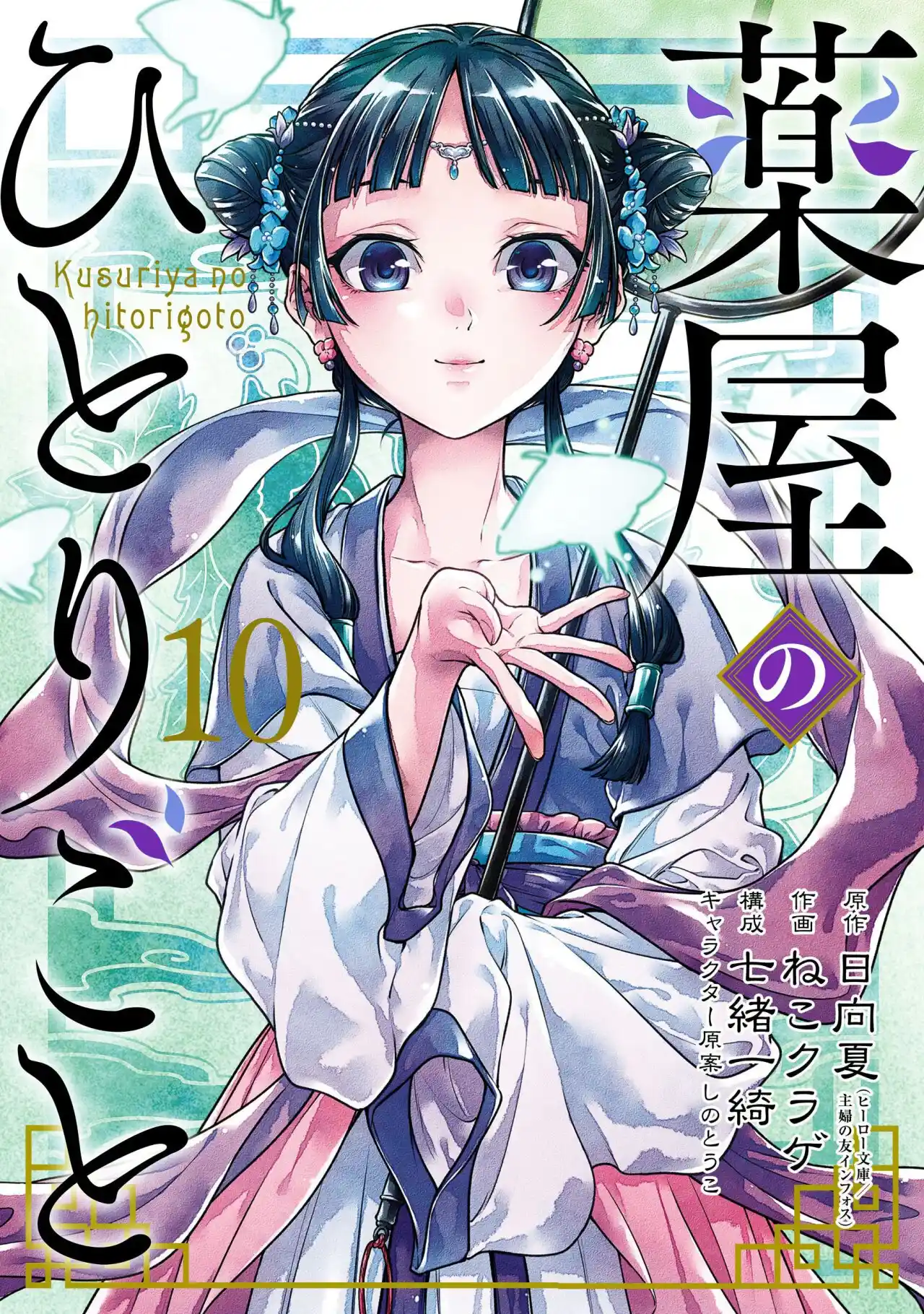 Kusuriya No Hitorigoto - Capítulo 55.2 - Página 1 - LectorTMOo