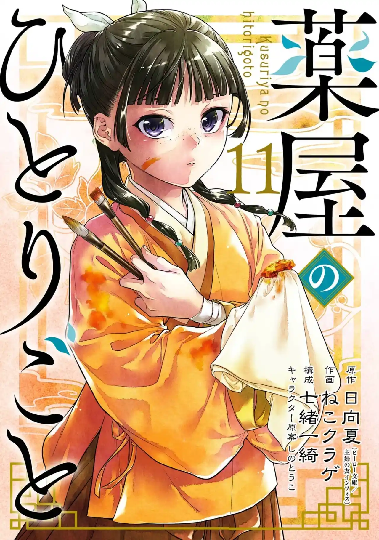 Kusuriya No Hitorigoto - Capítulo 60 - Página 1 - LectorTMOo