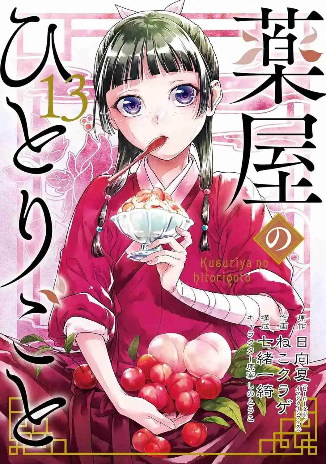Kusuriya No Hitorigoto - Capítulo 74 - Página 1 - LectorTMOo