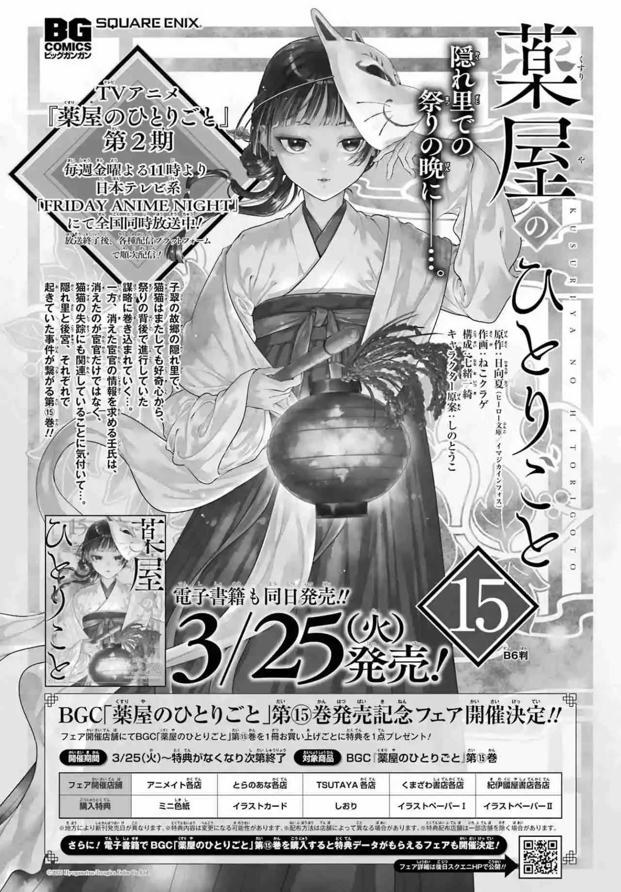 Kusuriya No Hitorigoto - Capítulo 79 - Página 5 - LectorTMOo