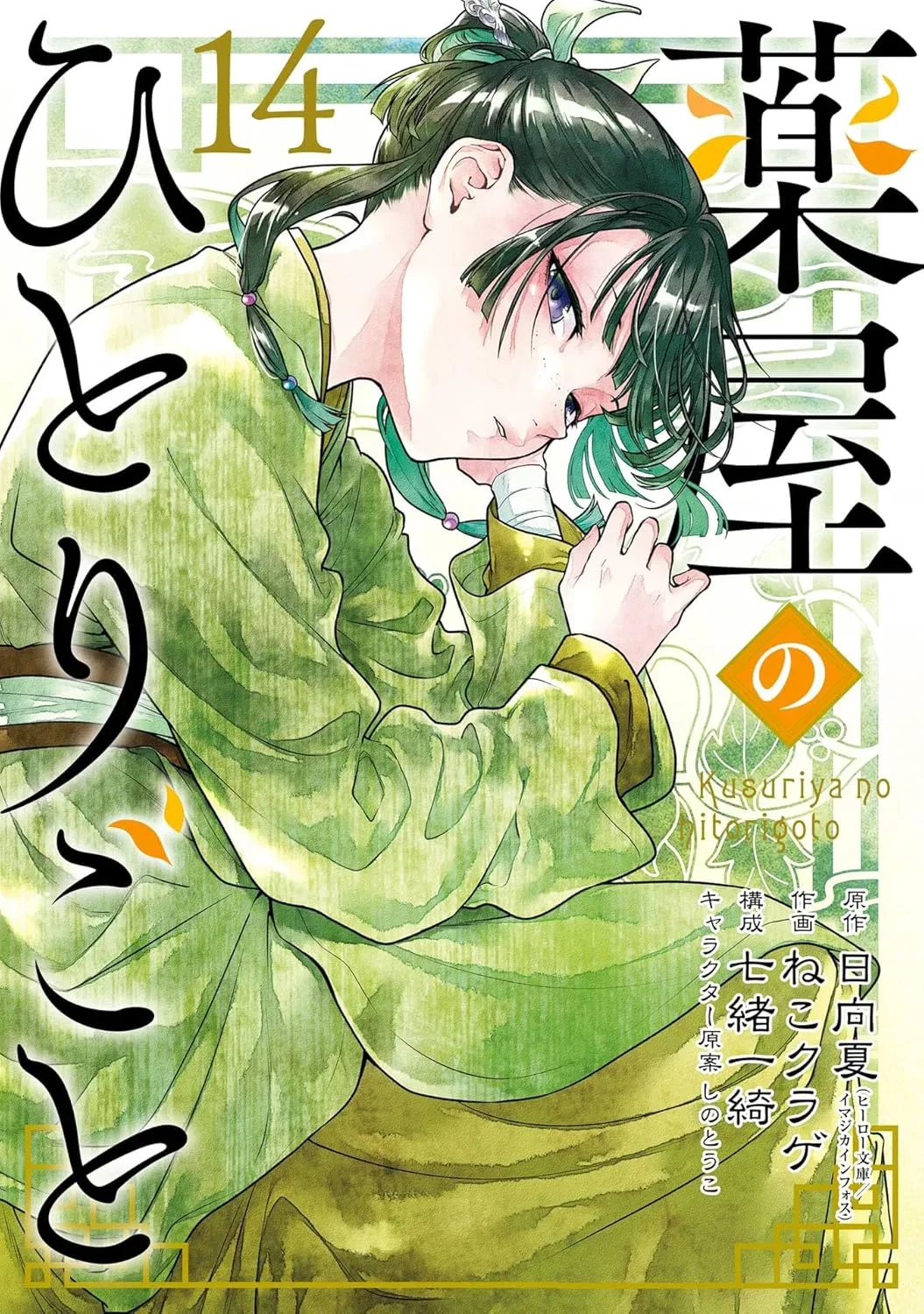 Kusuriya No Hitorigoto - Capítulo 84.2 - Página 1 - LectorTMOo