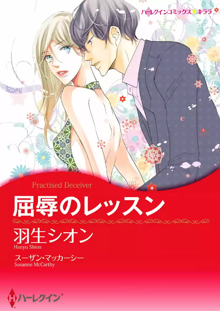 Kutsujoku No Lesson - Capítulo 1 - Página 4 - LectorTMOo