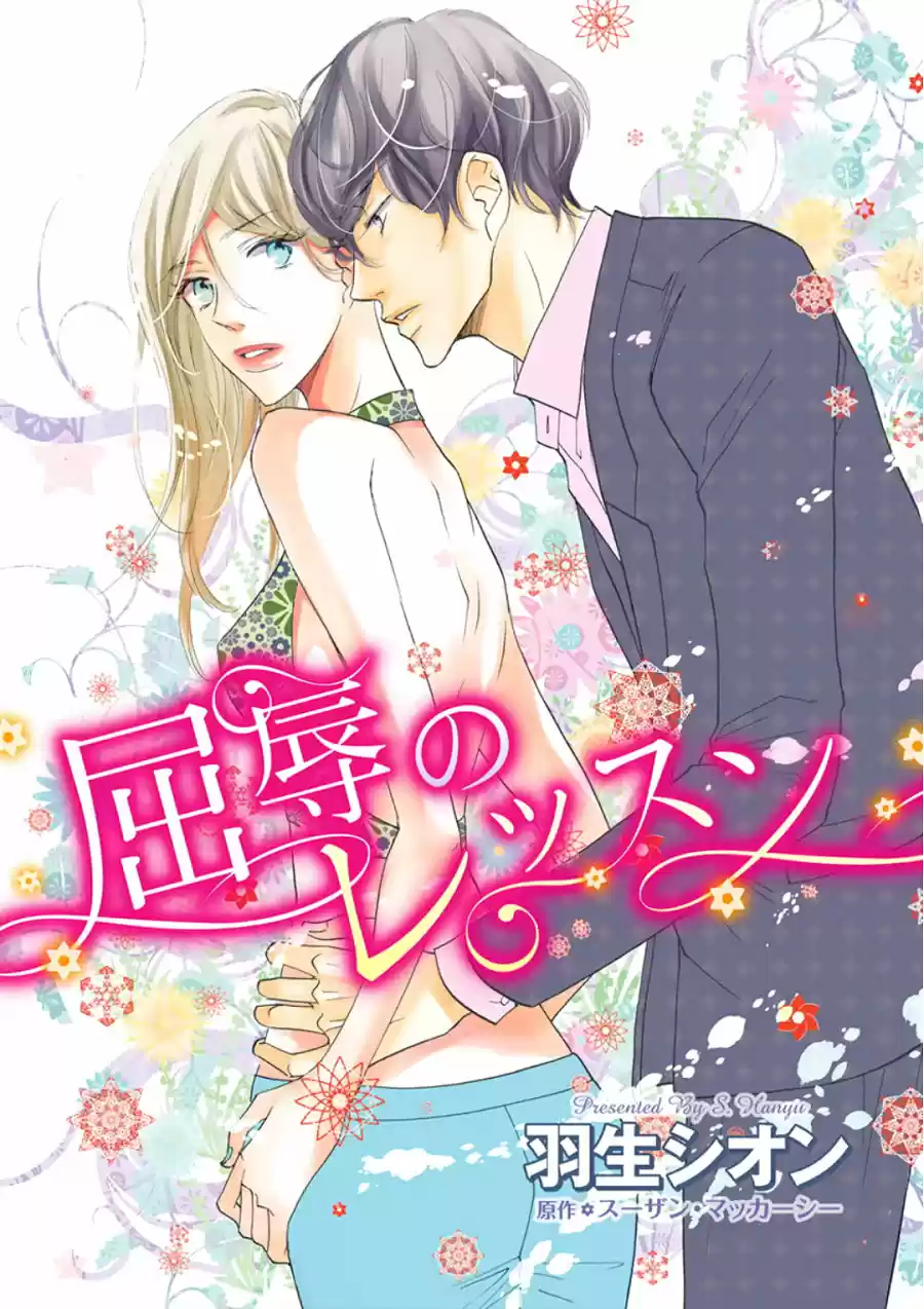 Kutsujoku No Lesson - Capítulo 1 - Página 5 - LectorTMOo