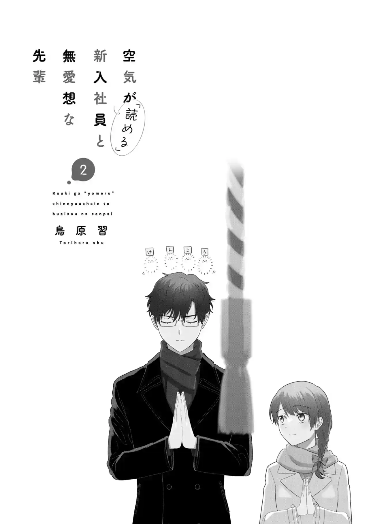 Kuuki Ga "Yomeru" Shinnyushain To Buaiso Na Senpai No Hanashi (Serialización) - Capítulo 16 - Página 4 - LectorTMOo