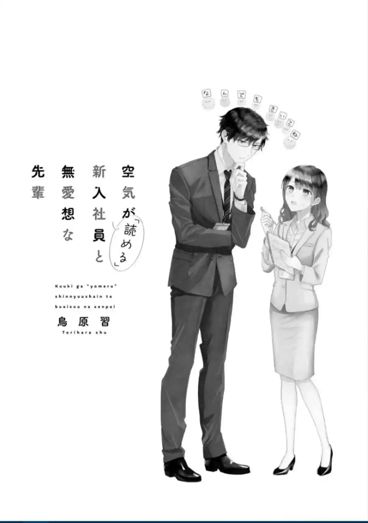 Kuuki Ga "Yomeru" Shinnyushain To Buaiso Na Senpai No Hanashi (Serialization) - Capítulo 1 - Página 4 - LectorTMOo