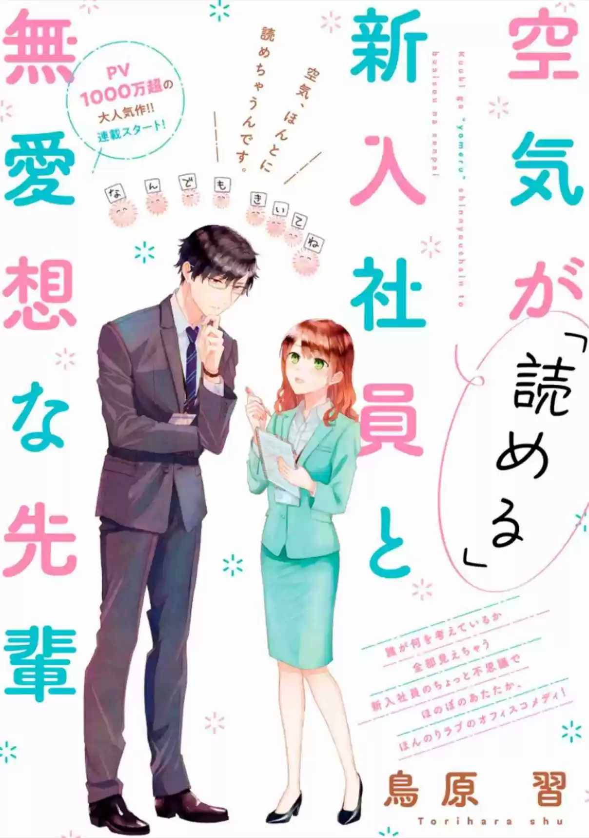 Kuuki Ga "Yomeru" Shinnyushain To Buaiso Na Senpai No Hanashi (Serialization) - Capítulo 1 - Página 6 - LectorTMOo