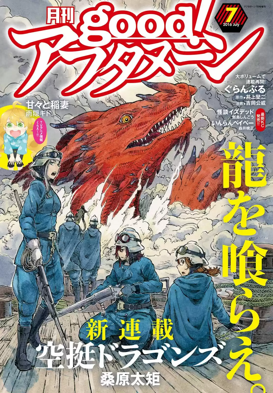Kuutei Dragons - Capítulo 1 - Página 2 - LectorTMOo