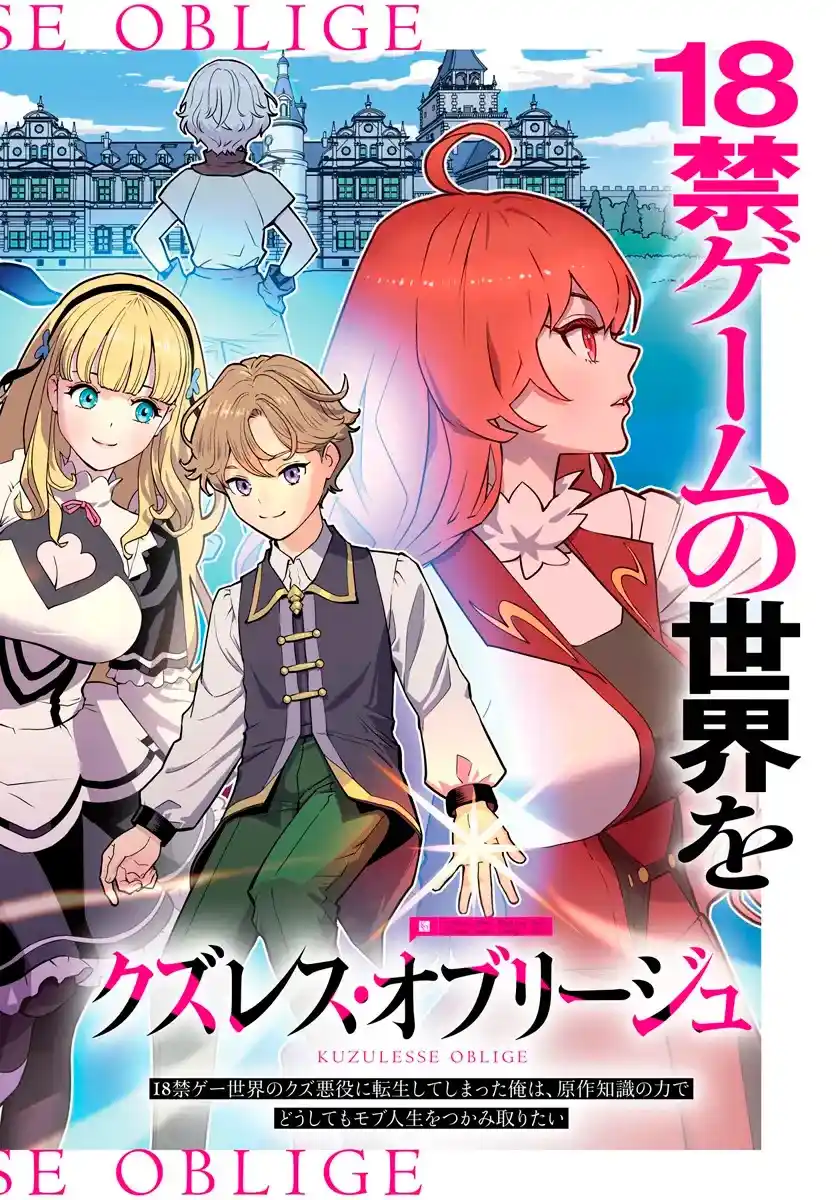 Kuzulesse Oblige: 18-kin Game Sekai No Kuzu Akuyaku Ni Tensei Shiteshimatta Ore Wa, Gensaku Chishiki No Chikara De Doushite Mo Mob Jinsei Wo Tsukami Toritai capítulo 1 página 4