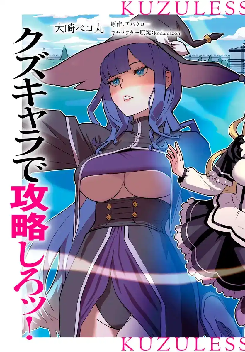 Kuzulesse Oblige: 18-kin Game Sekai No Kuzu Akuyaku Ni Tensei Shiteshimatta Ore Wa, Gensaku Chishiki No Chikara De Doushite Mo Mob Jinsei Wo Tsukami Toritai capítulo 1 página 5