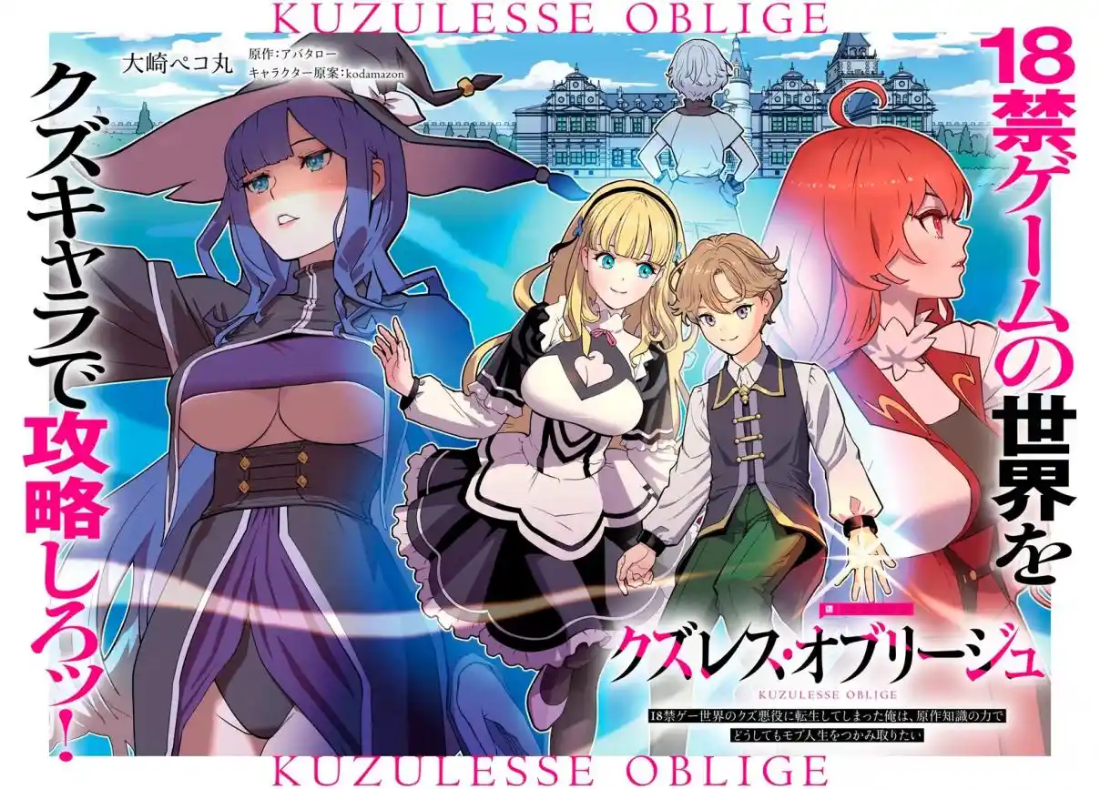 Kuzulesse Oblige: 18-kin Game Sekai No Kuzu Akuyaku Ni Tensei Shiteshimatta Ore Wa, Gensaku Chishiki No Chikara De Doushite Mo Mob Jinsei Wo Tsukami Toritai capítulo 1 página 6