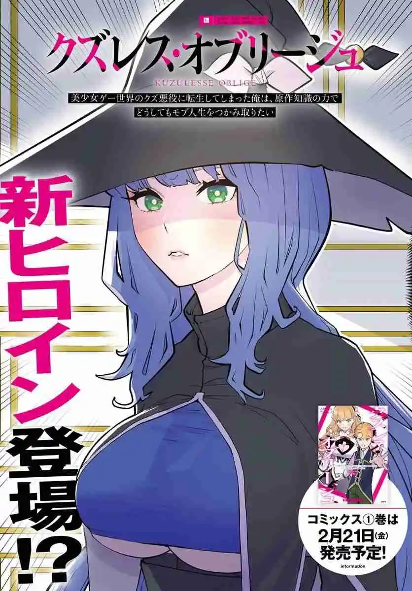 Kuzulesse Oblige: 18-kin Game Sekai No Kuzu Akuyaku Ni Tensei Shiteshimatta Ore Wa, Gensaku Chishiki No Chikara De Doushite Mo Mob Jinsei Wo Tsukami Toritai capítulo 5.10 página 5