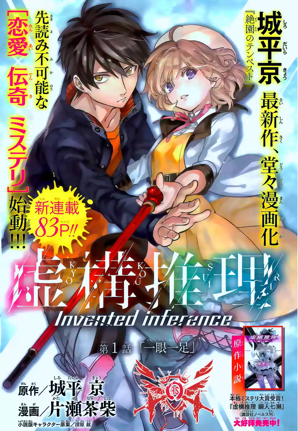 Kyokou Suiri ~ Invented Inference - Capítulo 1.1 - Página 3 - LectorTMOo