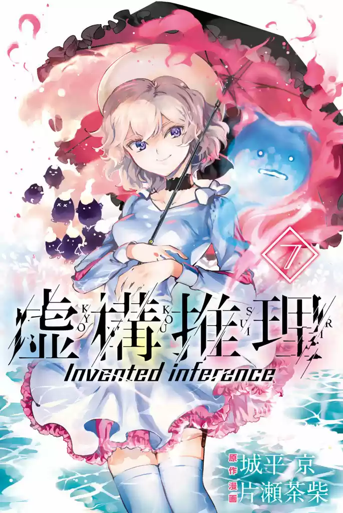 Kyokou Suiri ~ Invented Inference - Capítulo 14 - Página 2 - LectorTMOo