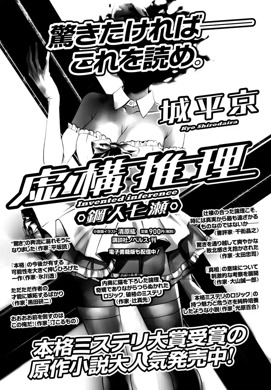 Kyokou Suiri ~ Invented Inference - Capítulo 2 - Página 3 - LectorTMOo
