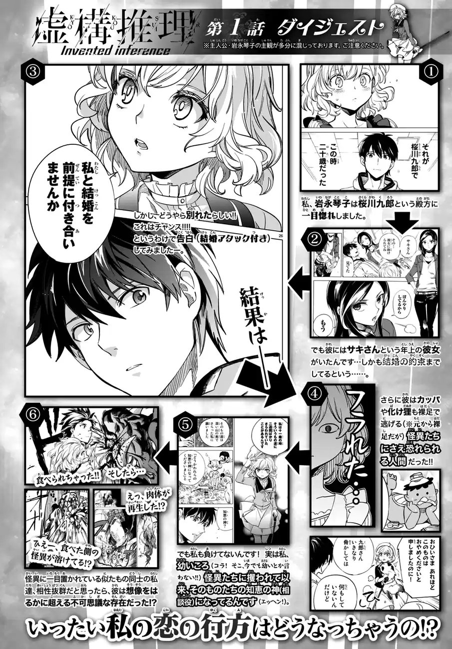 Kyokou Suiri ~ Invented Inference - Capítulo 2 - Página 4 - LectorTMOo