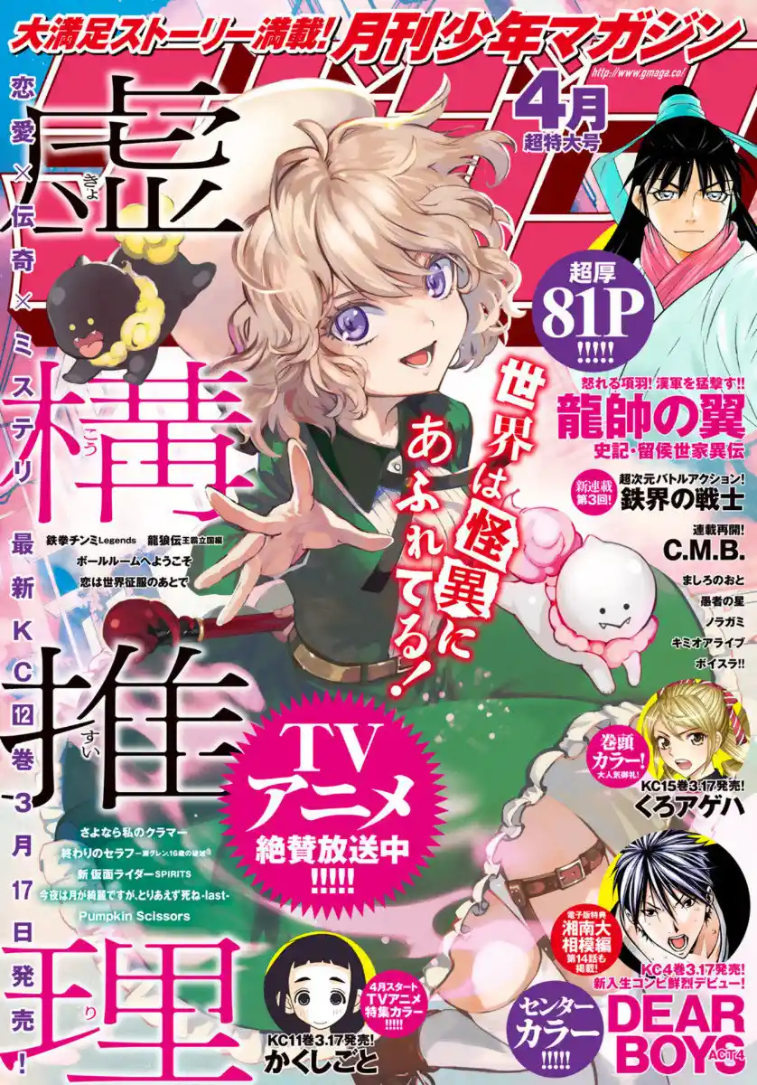 Kyokou Suiri ~ Invented Inference - Capítulo 33 - Página 2 - LectorTMOo