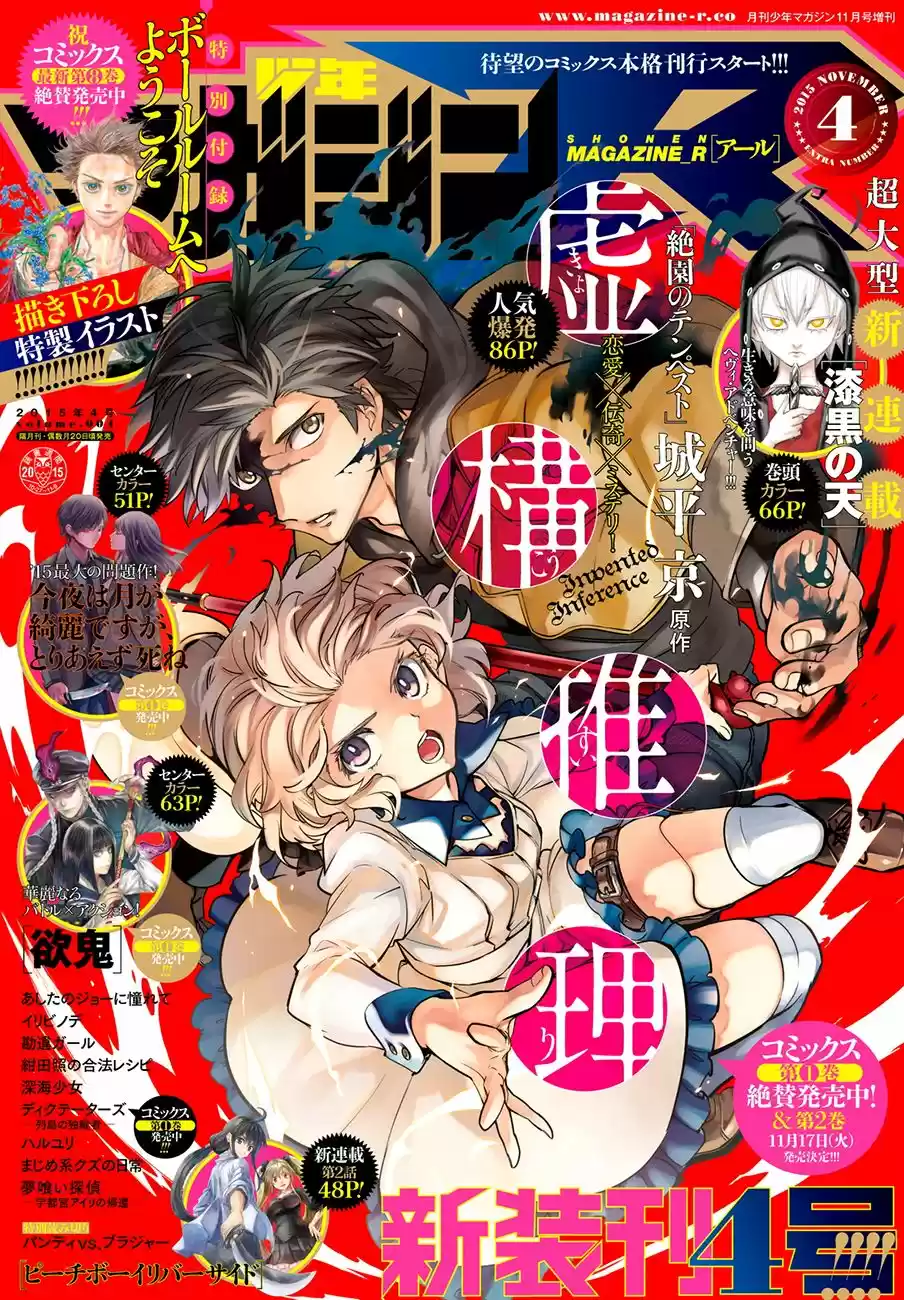 Kyokou Suiri ~ Invented Inference - Capítulo 4 - Página 4 - LectorTMOo
